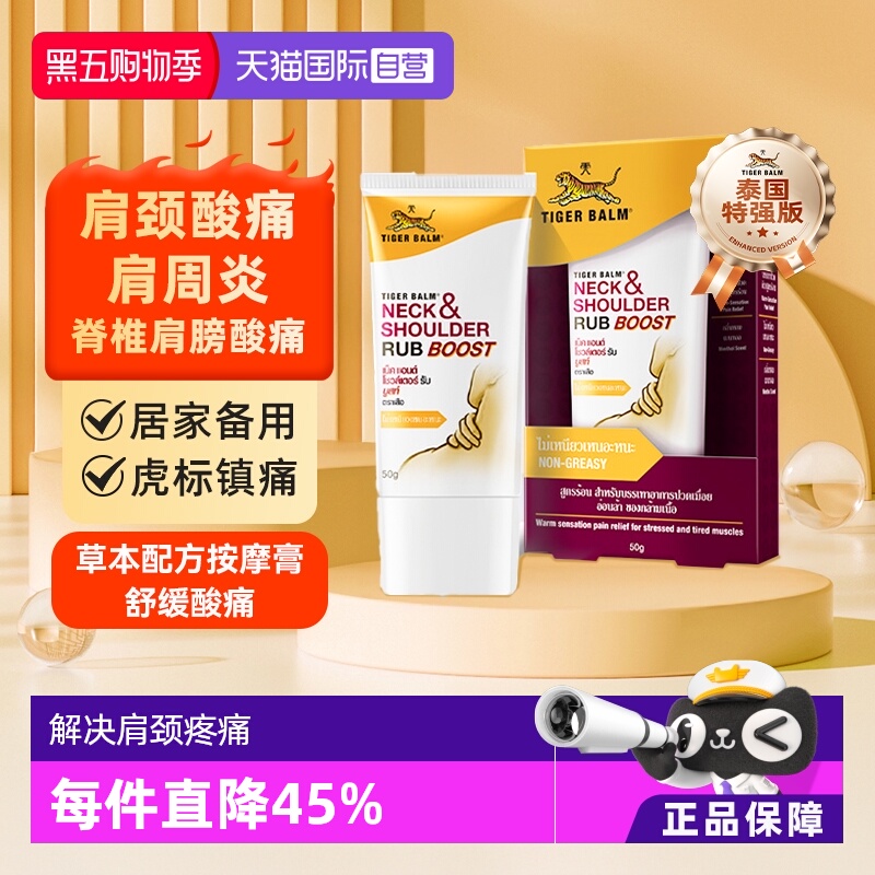 【自营】泰版TigerBalm虎标颈肩舒肩颈疼痛虎牌按摩膏特强50g/支