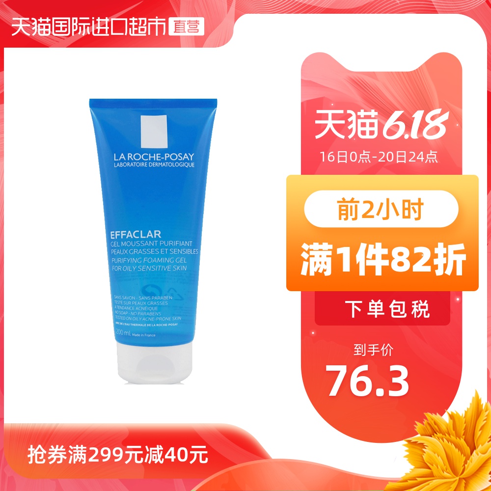 法国La rochePosay进口理肤泉清痘清爽净肤泡沫洁面啫喱女200ml