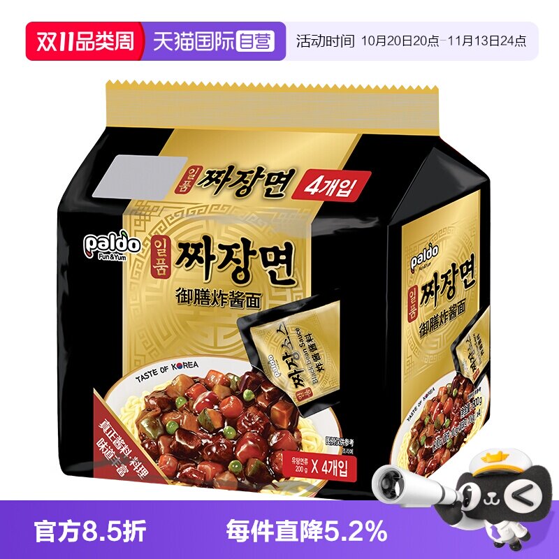 【自营】韩国八道御膳炸酱面辣味正宗方便面韩式泡面进口速食拌面