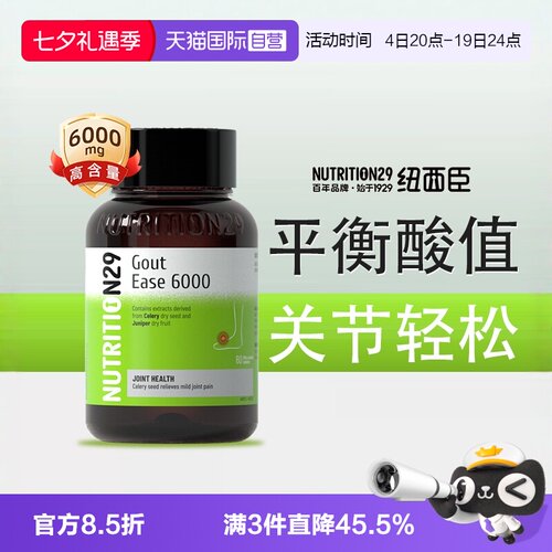 芹菜籽澳洲N29平衡酸保健品
