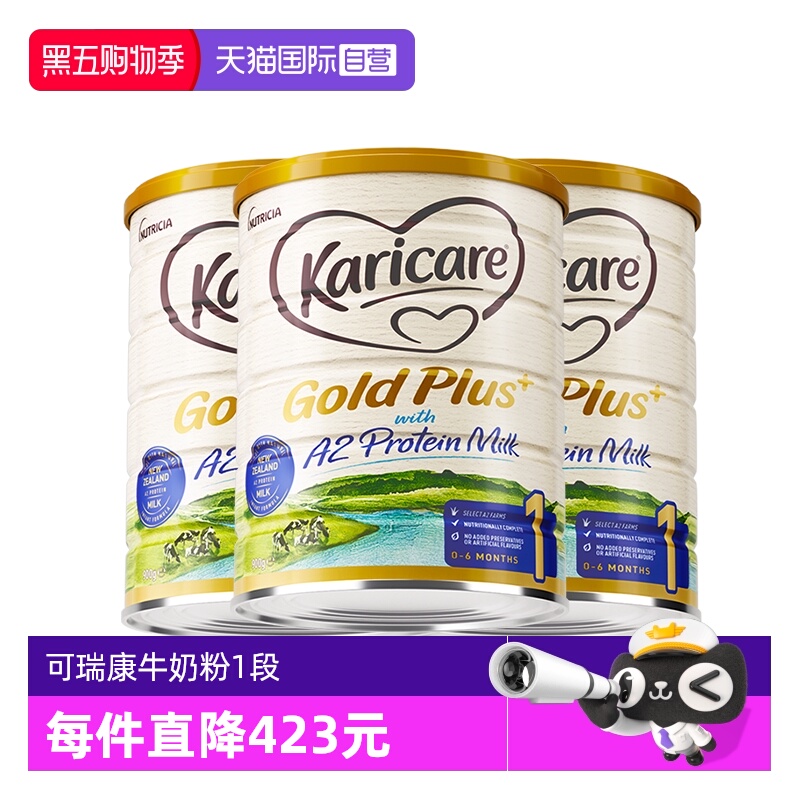 【自营】【3罐】新西兰原产可瑞康A2牛奶粉1段婴幼儿3罐官方正品