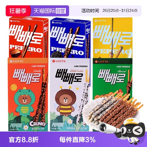 韩国进口乐天巧克力饼干棒