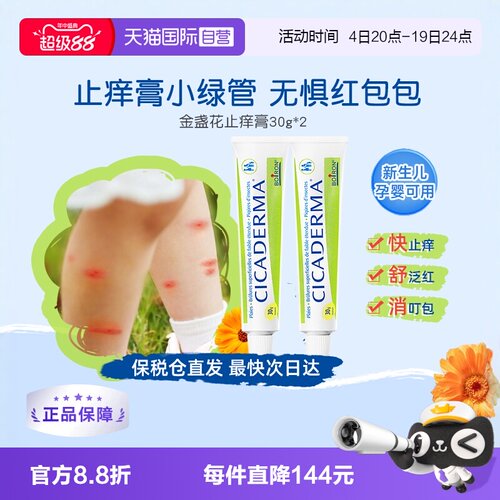 Boiron蚊虫叮咬消包孕婴儿止痒膏