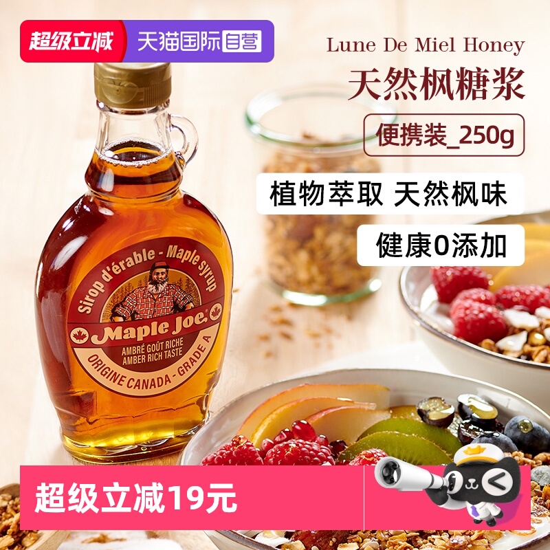 【自营】lunedemiel法国原装进口枫树糖浆纯枫糖浆0脂肪【临期】