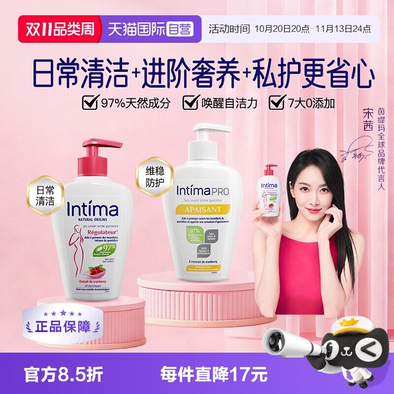 intima私处洗液养护清洁私密健康