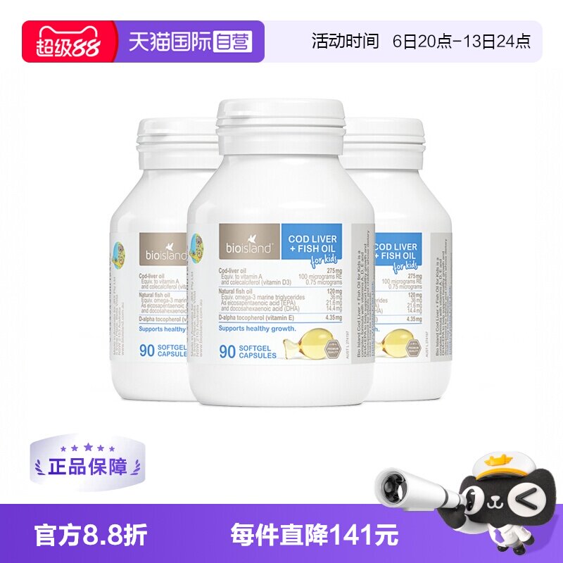 【自营】bioisland佰澳朗德深海鱼肝油胶囊DHA儿童宝宝90粒*3瓶