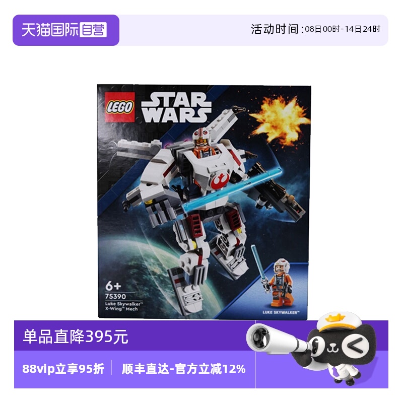 【自营】LEGO乐高 75390卢克·天行者 X-翼机甲 拼接积木玩具
