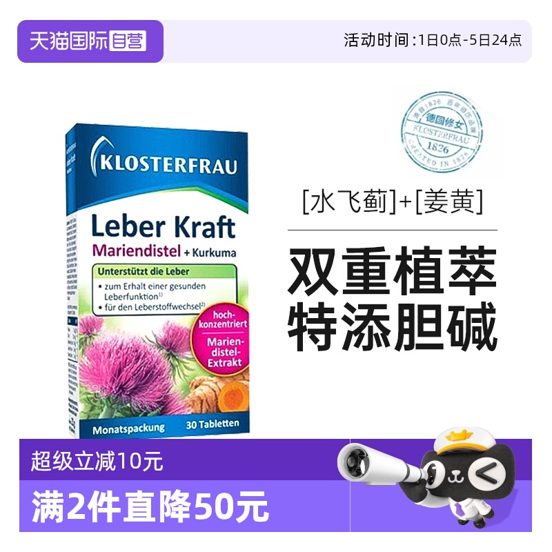 德国修女奶蓟草护肝片