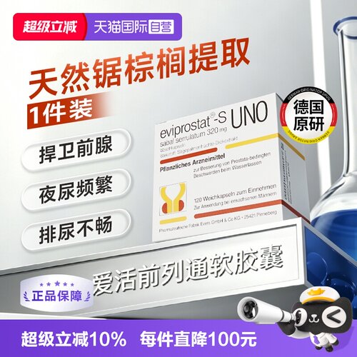 【自营】德国进口Evers爱活前列通软胶囊锯棕榈药夜尿排尿不畅