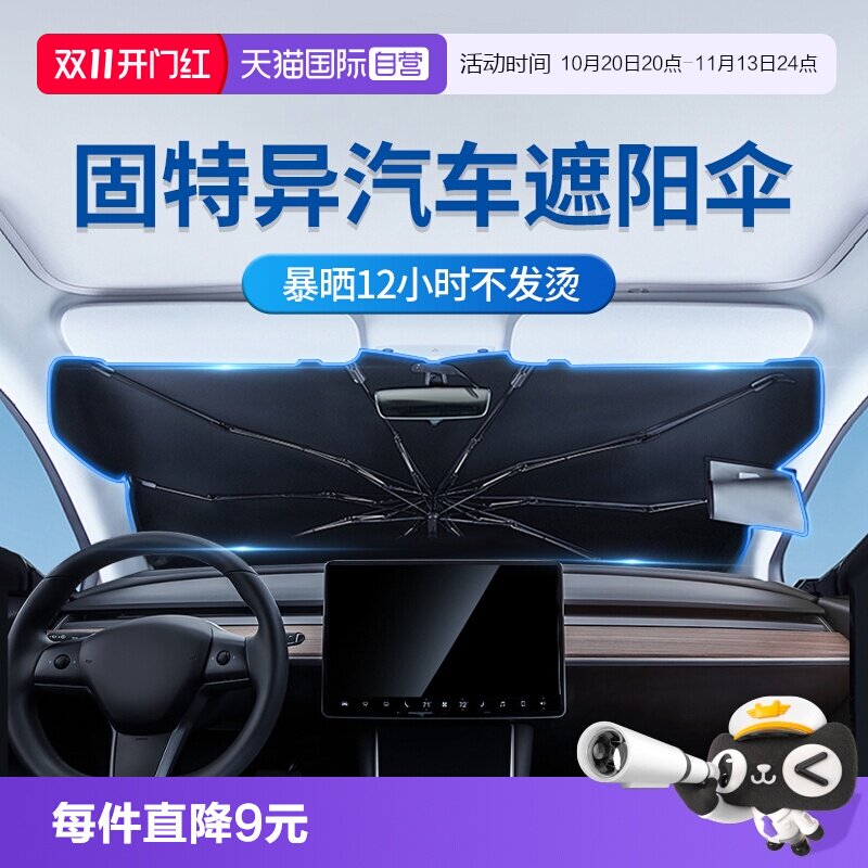 【自营】固特异汽车遮阳伞适用99%车型前挡防晒隔热
