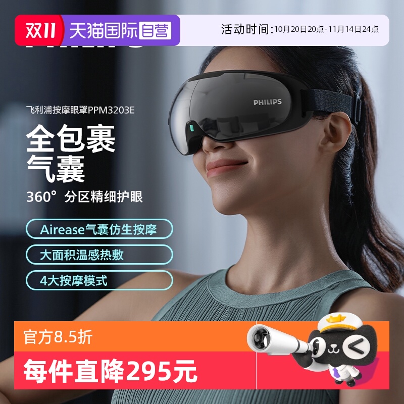 【自营】飞利浦眼部按摩仪热敷眼睛按摩器眼罩缓解疲劳护眼仪礼物