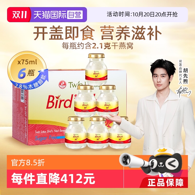 【自营】泰国进口双莲木糖醇即食燕窝孕妇营养滋补品75ml*6瓶礼品