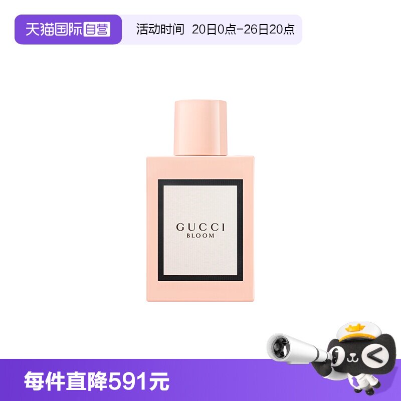 【自营】Gucci/古驰花悦绽放女性EDP香水BLOOM茉莉香30ml生日礼物