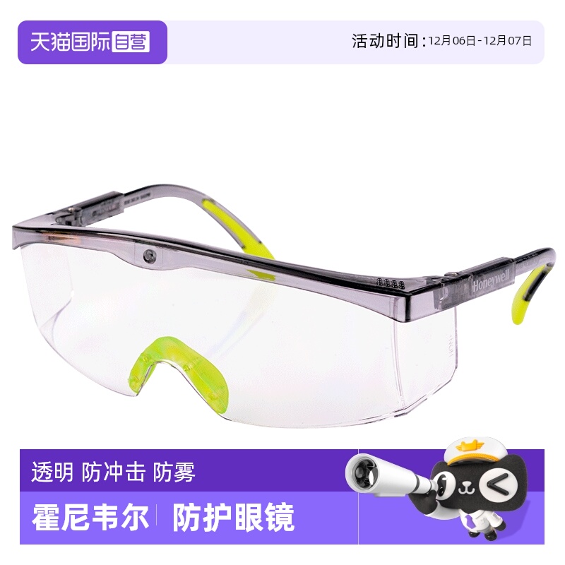 防尘防雾耐磨护目镜霍尼韦尔