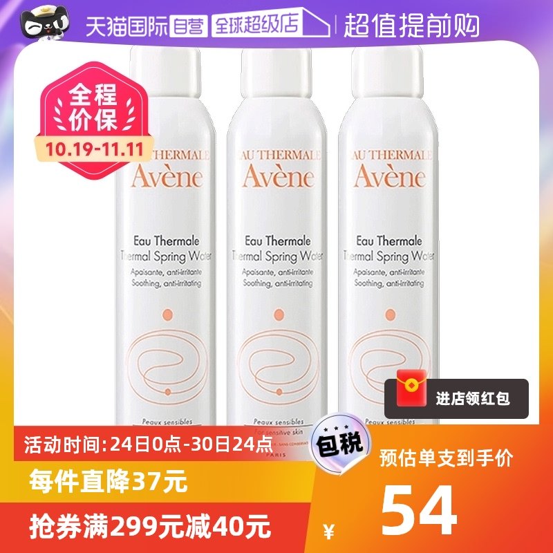 【自营】雅漾活泉水喷雾300ml*3补水舒缓保湿爽肤水法国