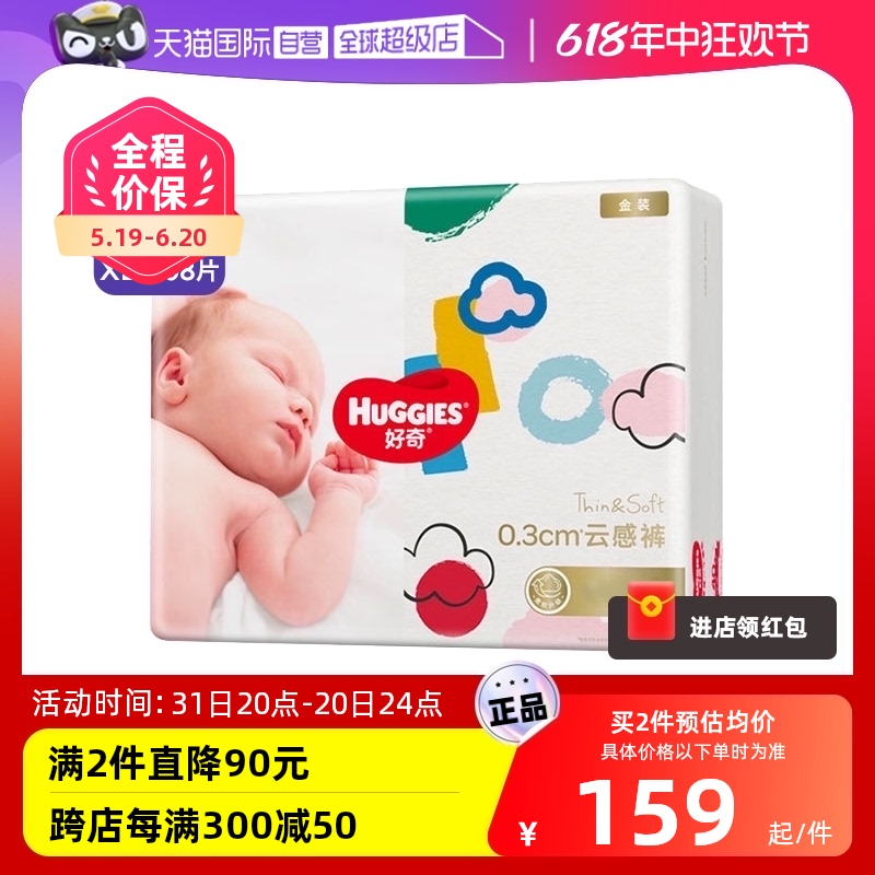 【自营】好奇金装超薄透气纸尿裤M162/L132/XL108婴儿尿片尿不湿
