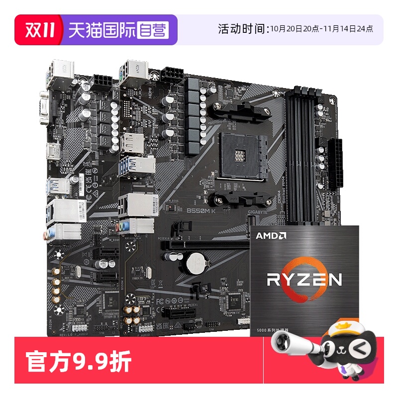 【自营】技嘉AMD锐龙5 5500/5600/GT散片盒装B550主板CPU套装板U