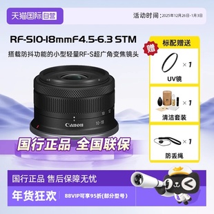 自营 F4.5 Canon佳能RF 18mm 6.3超广角变焦人像风光镜头 S10