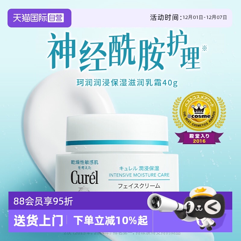 【自营】Curel/珂润保湿面霜神经酰胺敏感肌补水修护润肤干燥缓解