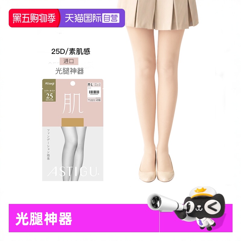 【自营】ATSUGI/厚木日本进口肌25D连裤袜光腿神器素肌感女士丝袜