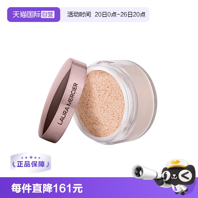 【自营】LauraMercier罗拉玛希玫瑰散粉定妆蜜粉控油持久提亮
