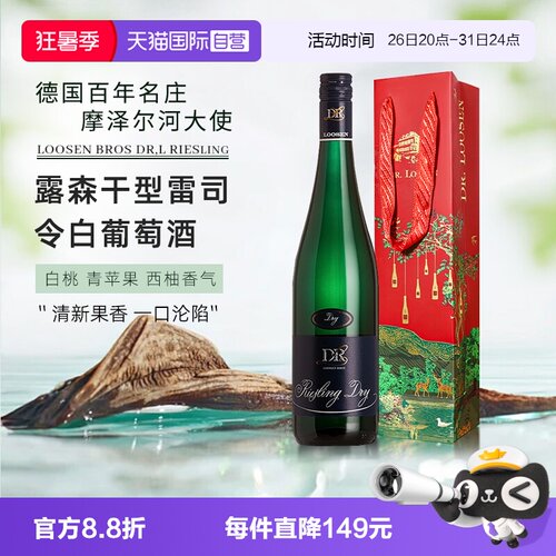 露森雷司令干型白葡萄酒