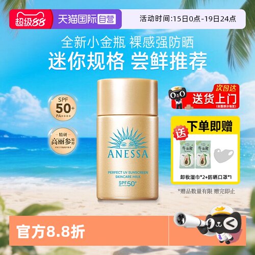 【自营】ANESSA/安热沙小金瓶防晒霜20ml安耐晒清爽不油腻隔离