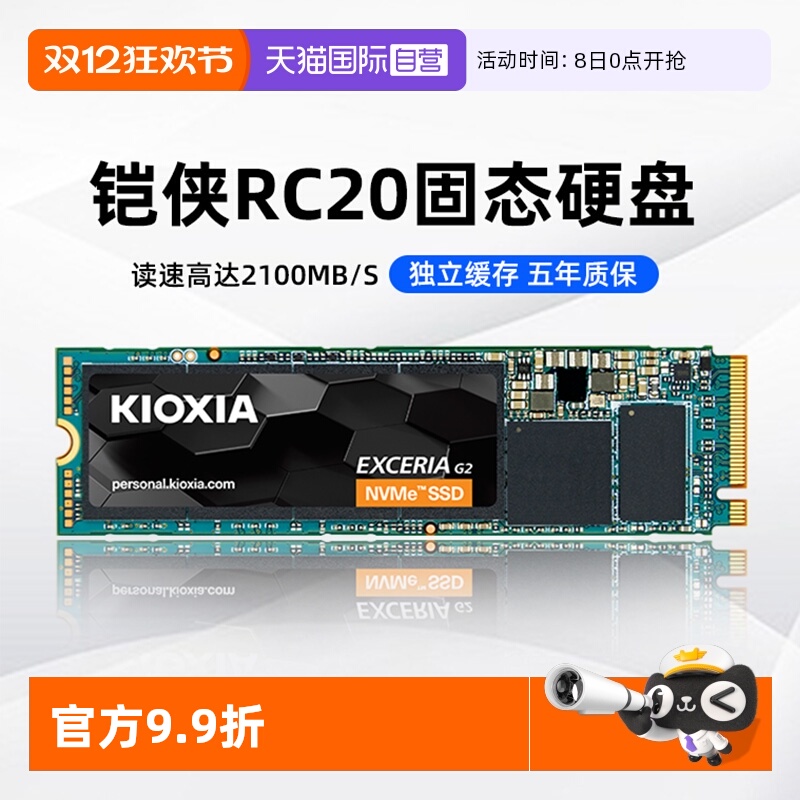 铠侠RC20固态硬盘500G/1T/2T