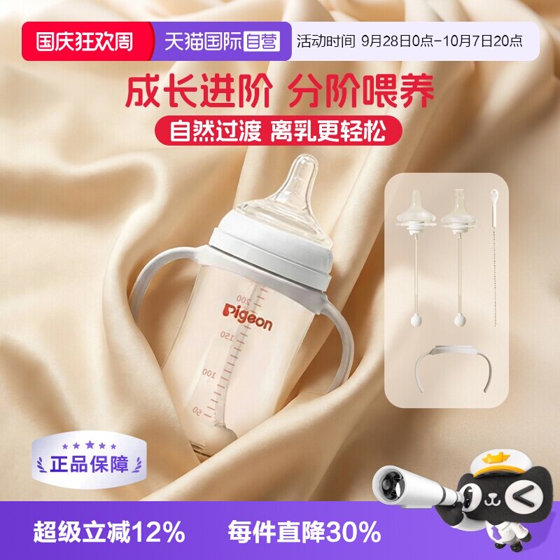 【自营】贝亲PPSU奶瓶+双把手重力球奶瓶新生儿奶瓶组合 离乳奶嘴