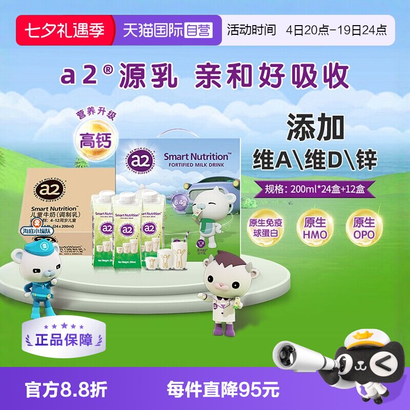 a2澳洲儿童牛奶200ml*36盒