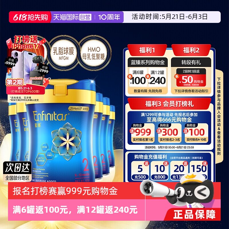 【自营】美赞臣港版蓝臻婴幼儿奶粉2段820g*6罐荷兰0蔗糖6-12个月