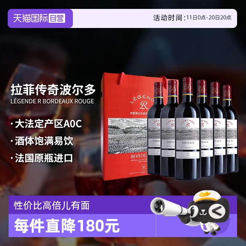 【自营】LAFITE/拉菲 法国传奇波尔多干红葡萄酒法定产区红酒整箱