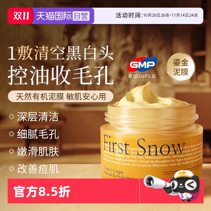 【自营】进口清洁泥膜深层收缩毛孔去黑头粉刺涂抹式面膜女男士