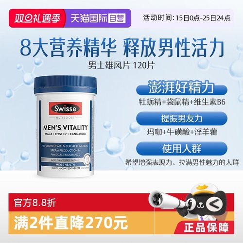 swisse斯维诗锯棕榈番茄红素