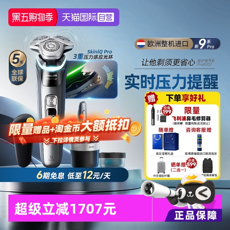 飞利浦剃须刀男士高端礼物XP9202