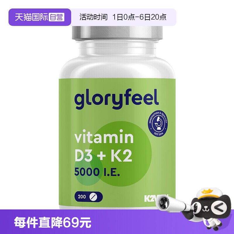 德国进口5000iu维生素D3K2骨骼