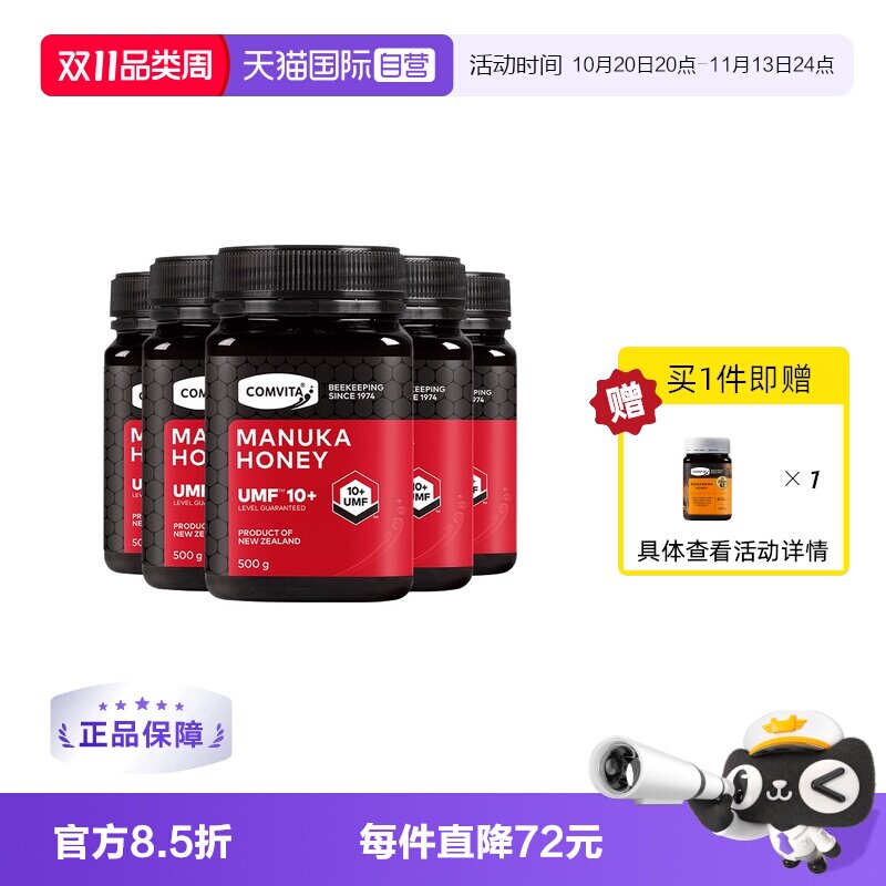 【自营】康维他麦卢卡UMF10+500g蜂蜜新西兰进口【5瓶装】