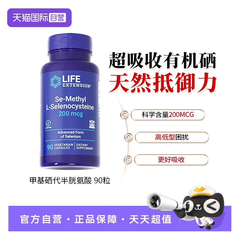 沿寿硒片补硒甲基L-硒代半胱氨酸