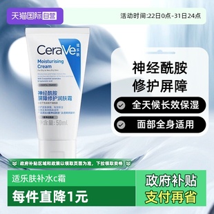 滋润补水50ml小样面霜 适乐肤神经酰胺屏障修护润肤霜保湿 自营