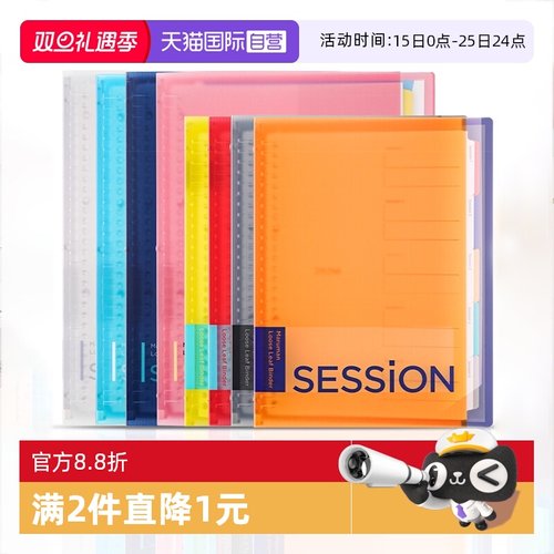 Maruman满乐文B5彩炫活页本