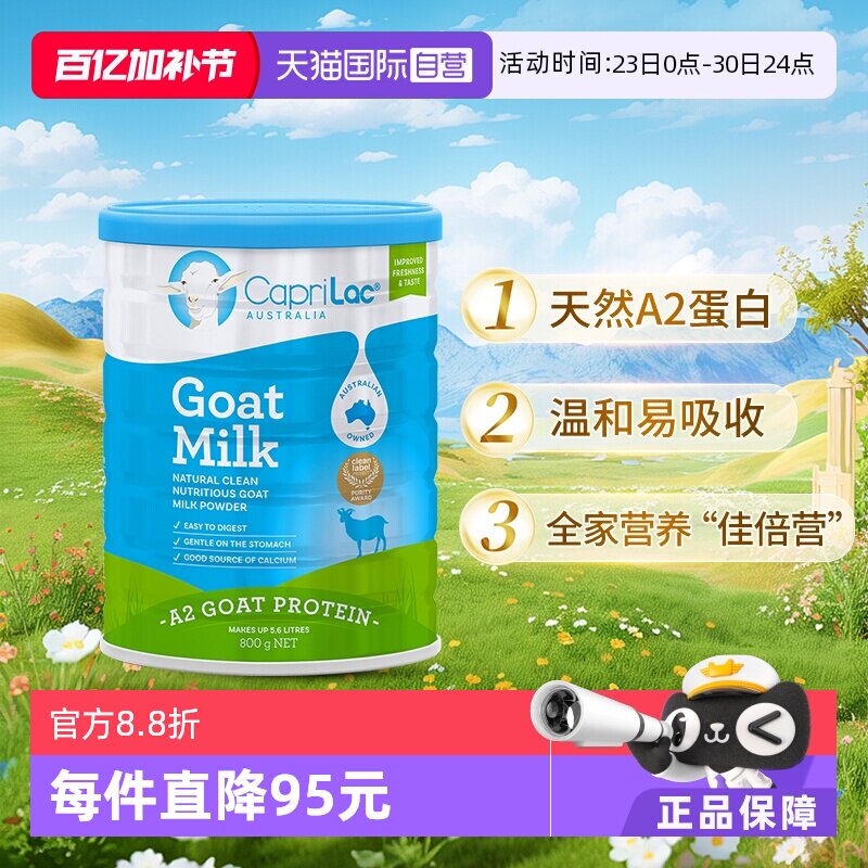 【自营】澳洲进口CapriLac佳倍营A2羊奶粉学生成长中老年高钙蛋白