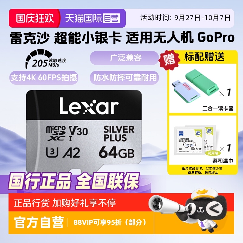 自营雷克沙无人机运动相机内存卡