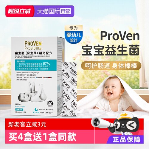 proven宝宝益生菌30条
