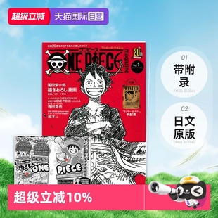 海贼王杂志第19期 集英社 自营 航海王 Laugh&Moff 日文原版 特集 松弛 现货 PIECE 尾田荣一郎ONE 带附录 019 magazine
