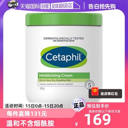 【自营】Cetaphil/丝塔芙大白罐保湿面霜550g身体乳不含烟酰胺