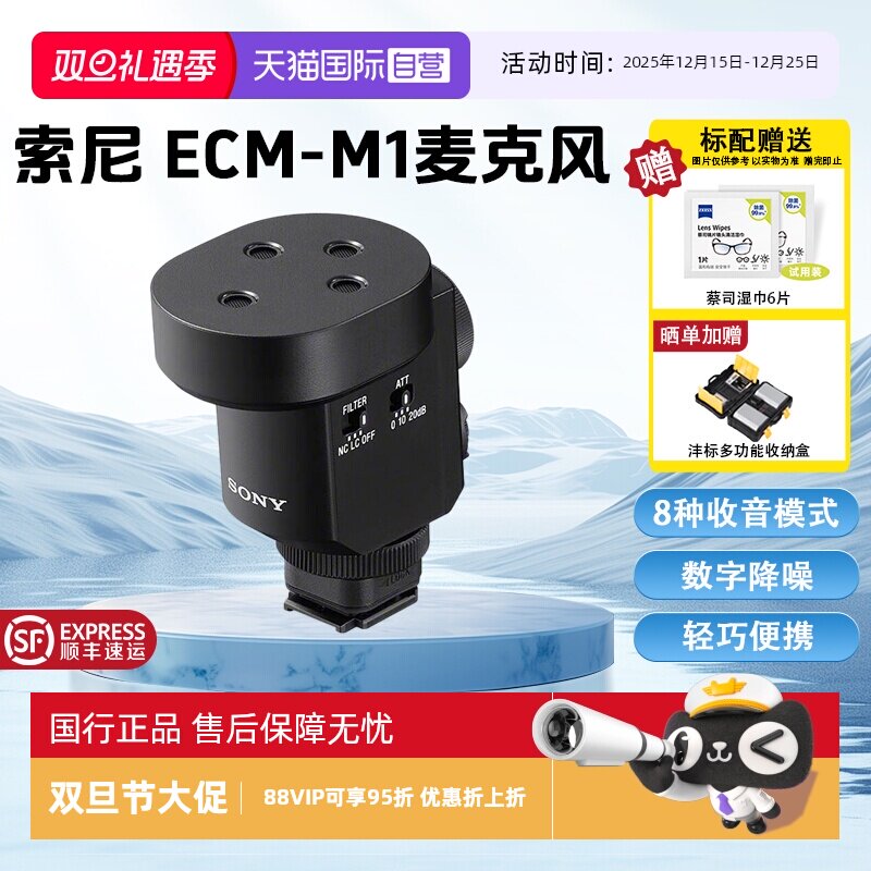 索尼数字音频麦克超轻超小