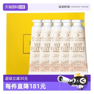 自营 润手霜月夜扁桃香10ml 欧舒丹护手霜礼盒装 occitane
