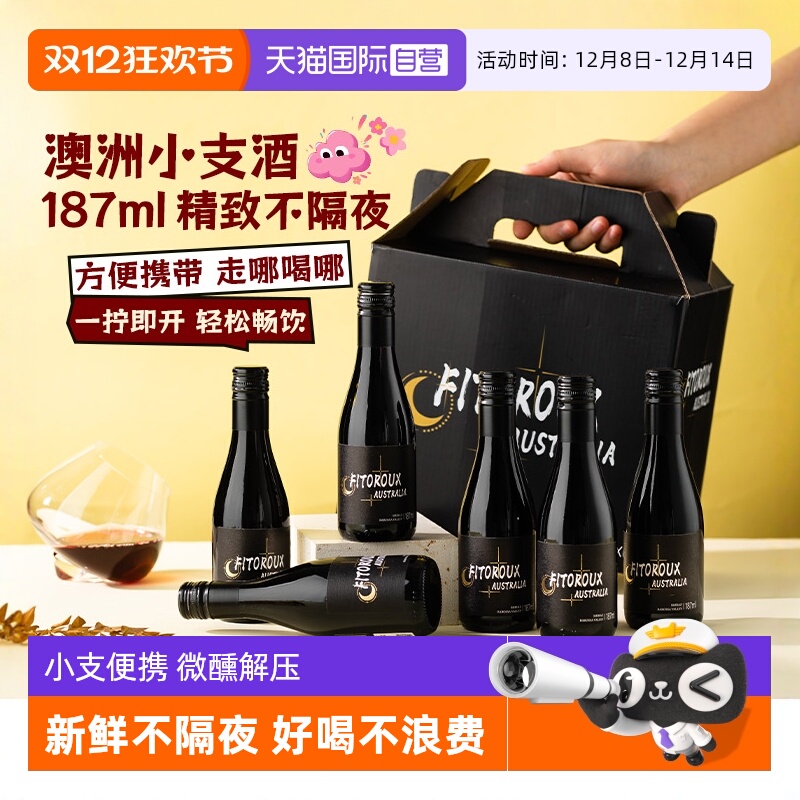 【自营】澳洲进口小瓶红酒微甜187ml红酒女士微醺小支葡萄酒干红