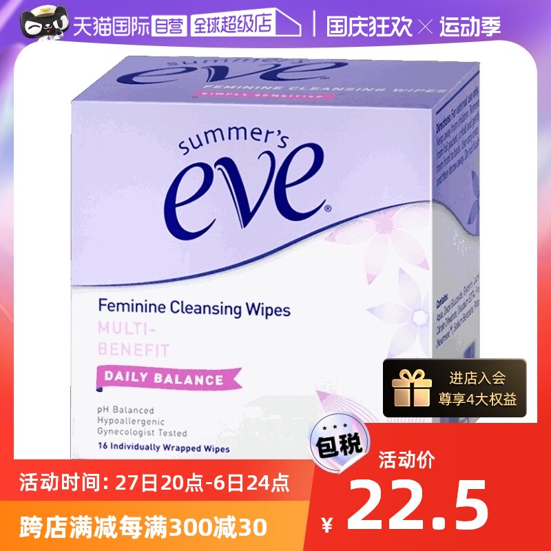 【自营】夏依eve女性洁阴私处男女湿巾16片经期清洁 便携私密护理怎么样,好用不?