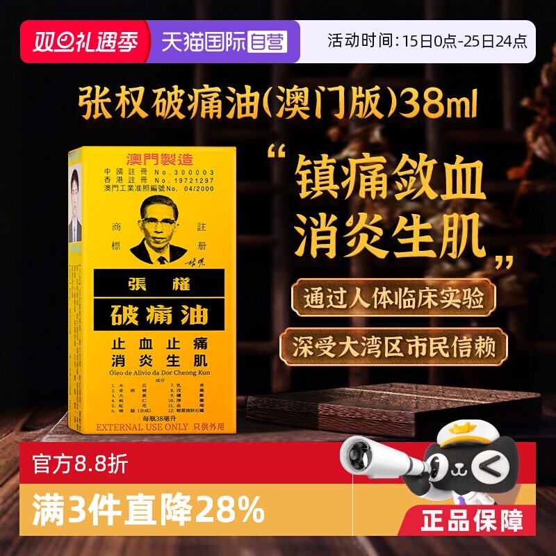 止血止痛，散瘀消肿，消炎生肌，驱风通络